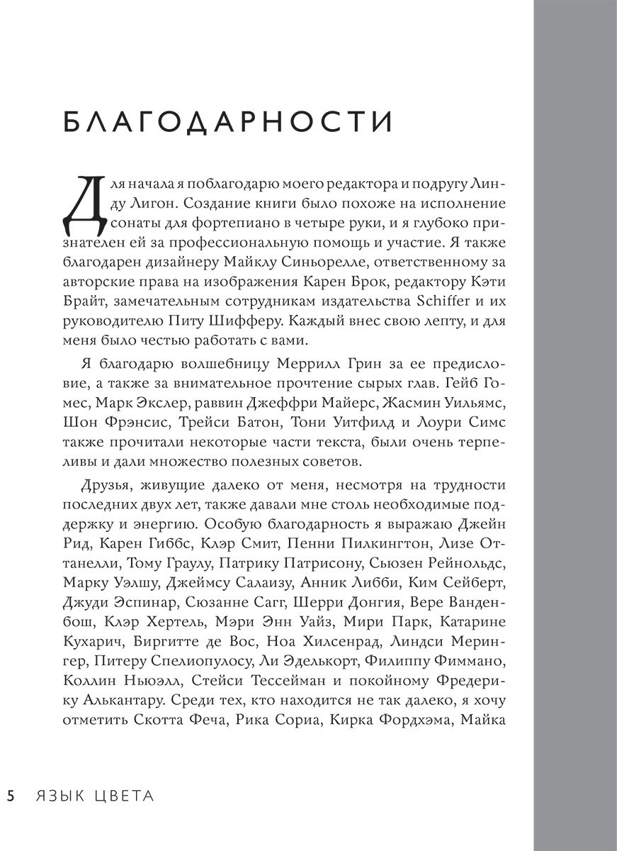 Книга Рекер К.: Язык цвета. Все о его символике, психологии и истории купить,NaN