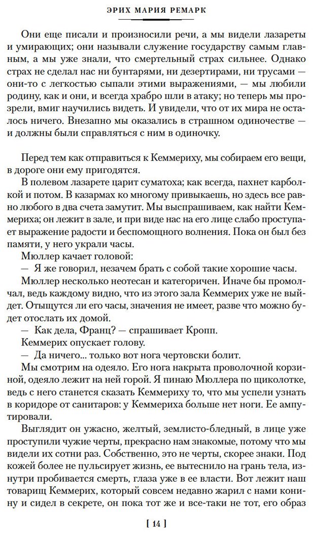 Книга Ремарк Э. М.: На Западном фронте без перемен. Три товарища Триумфальная арка купить,NaN
