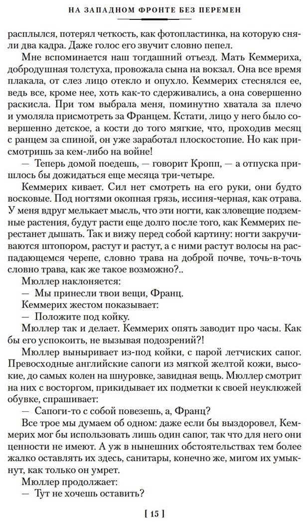 Книга Ремарк Э. М.: На Западном фронте без перемен. Три товарища Триумфальная арка купить,NaN