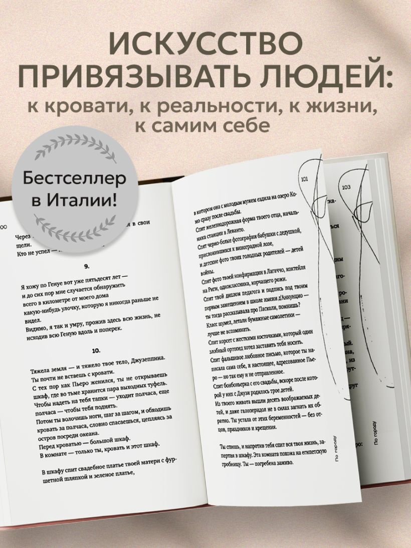 Книга Милоне Паоло: Искусство привязывать к жизни. Мемуары психиатра о границе между безумием и нормальностью купить,NaN