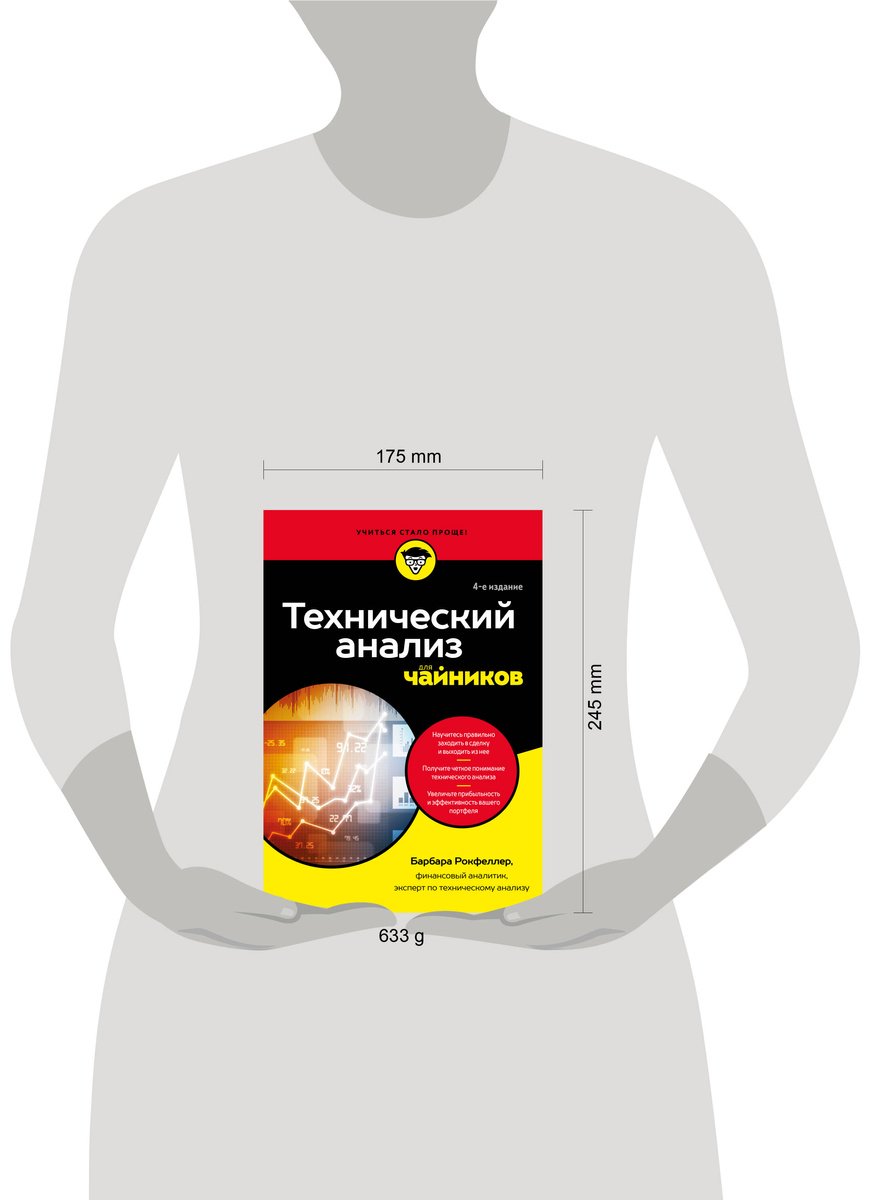 Книга Рокфеллер Б.: Технический анализ для чайников. 4-е издание купить,NaN