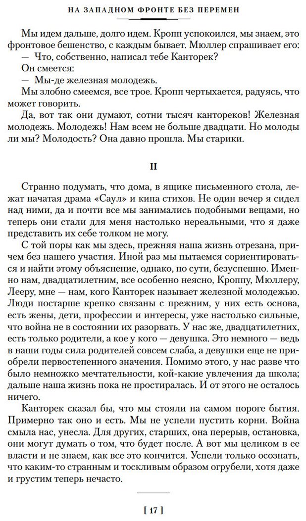 Книга Ремарк Э. М.: На Западном фронте без перемен. Три товарища Триумфальная арка купить,NaN