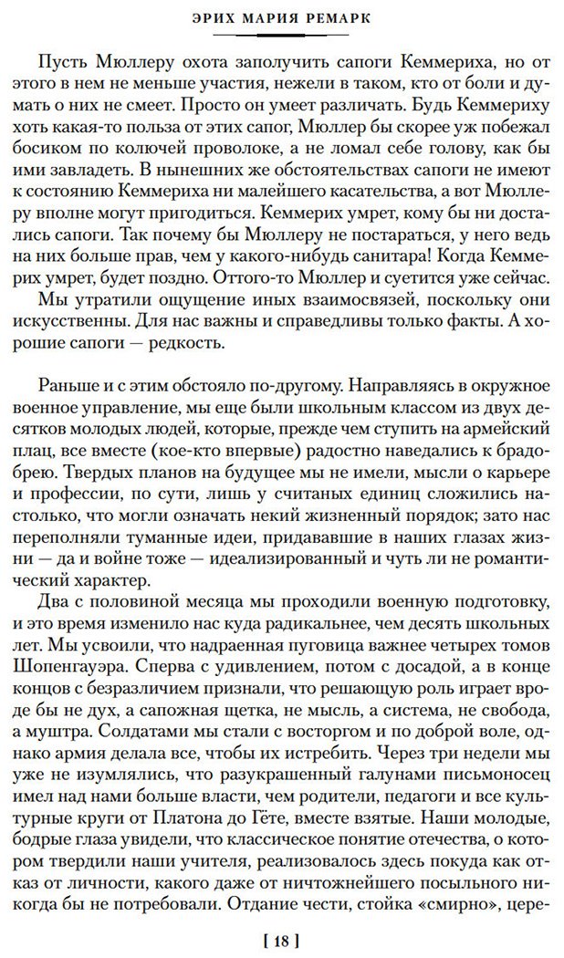 Книга Ремарк Э. М.: На Западном фронте без перемен. Три товарища Триумфальная арка купить,NaN