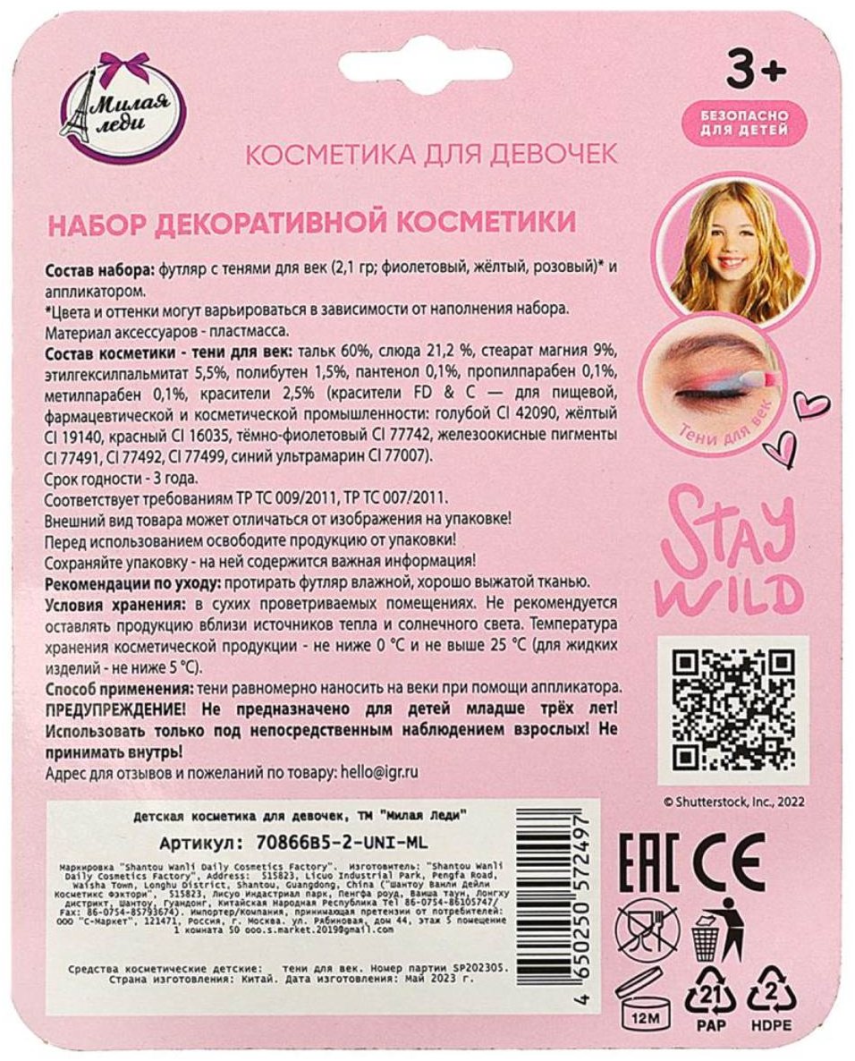 МИЛАЯ ЛЕДИ в ярких оттенках: тени для век, аппликатор тени 3+ купить,NaN