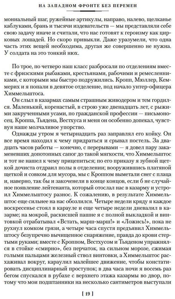 Книга Ремарк Э. М.: На Западном фронте без перемен. Три товарища Триумфальная арка купить,NaN