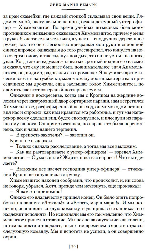 Книга Ремарк Э. М.: На Западном фронте без перемен. Три товарища Триумфальная арка купить,NaN