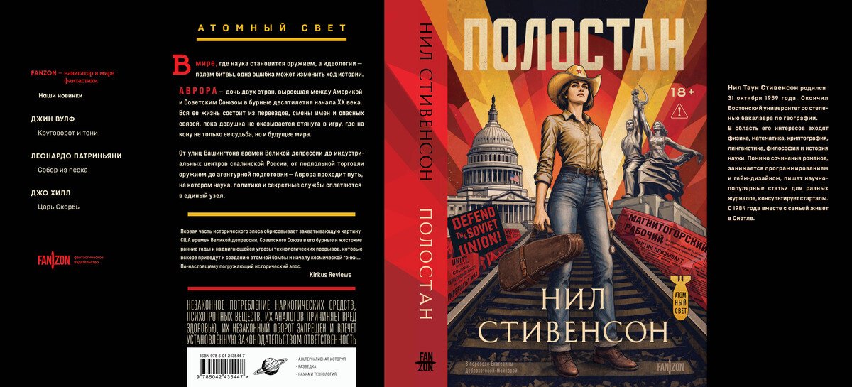 Книга Стивенсон Н.: Полостан купить,NaN