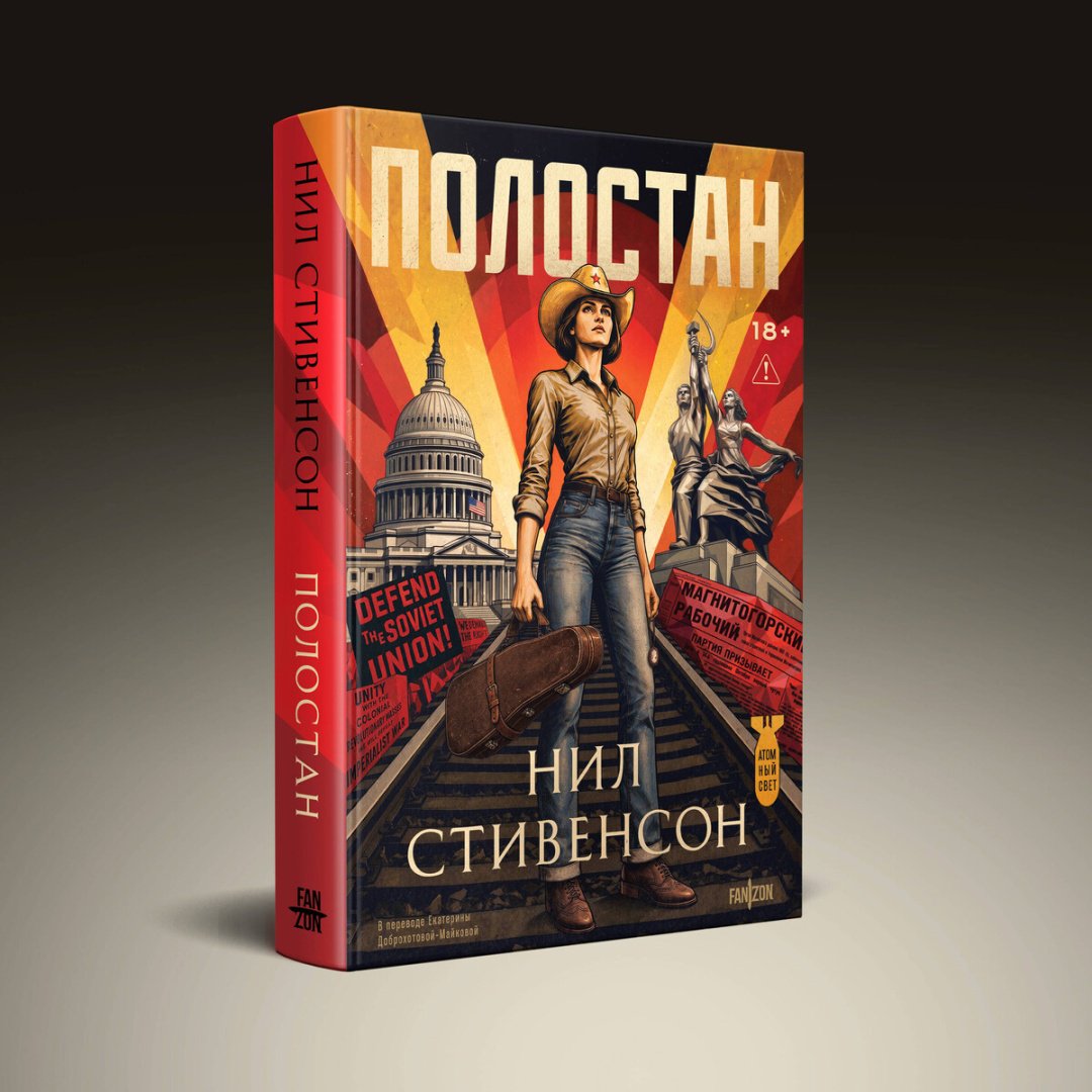 Книга Стивенсон Н.: Полостан купить,NaN