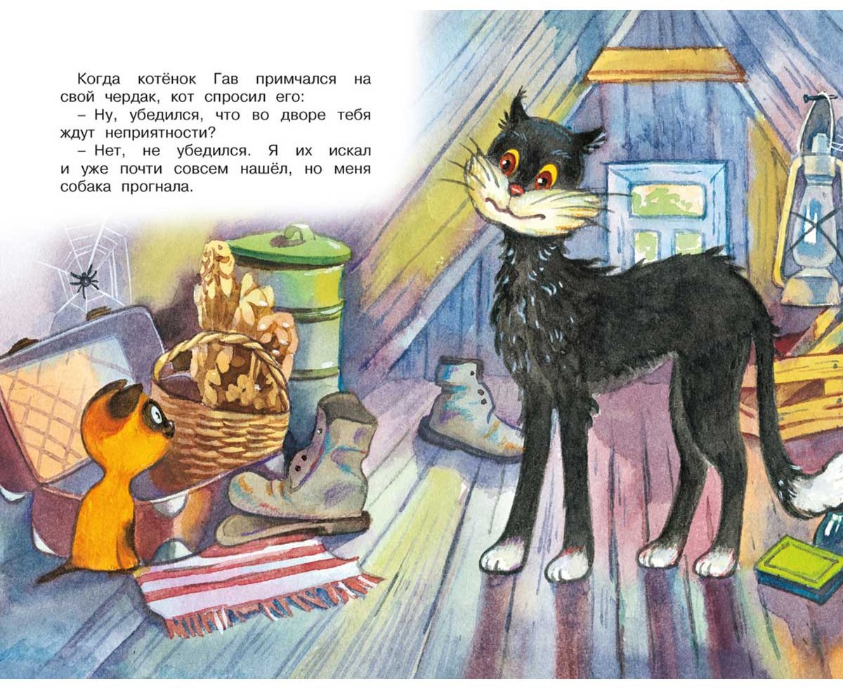 Книга Остер Г. Б.: Котенок по имени Гав купить,NaN