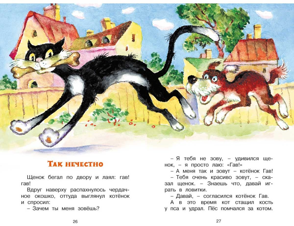 Книга Остер Г. Б.: Котенок по имени Гав купить,NaN