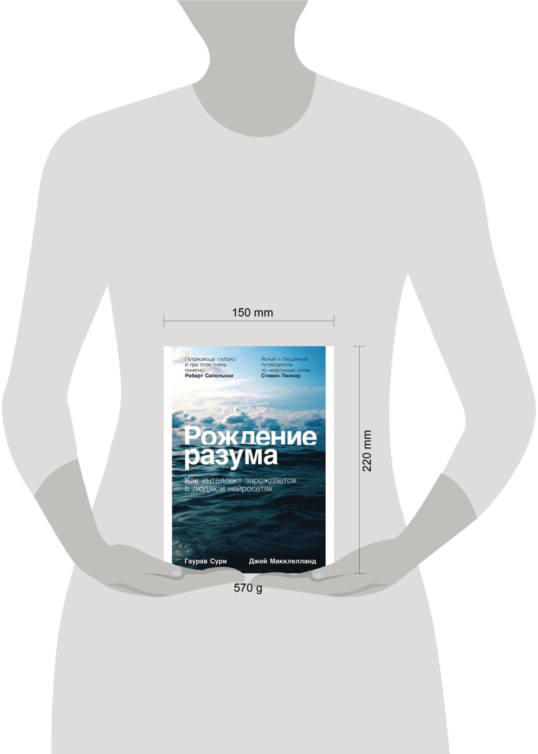 Книга Макклелланд Дж., Сури Г.: Рождение разума: Как интеллект зарождается в людях и нейросетях купить,NaN