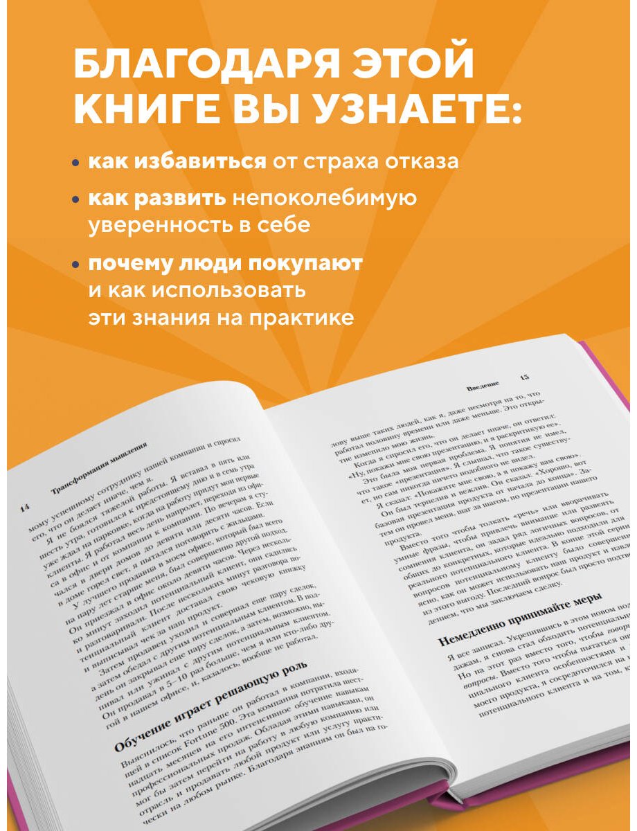Книга Трейси Б.: Психология продаж. Самый эффективный подход к увеличению количества сделок купить,NaN