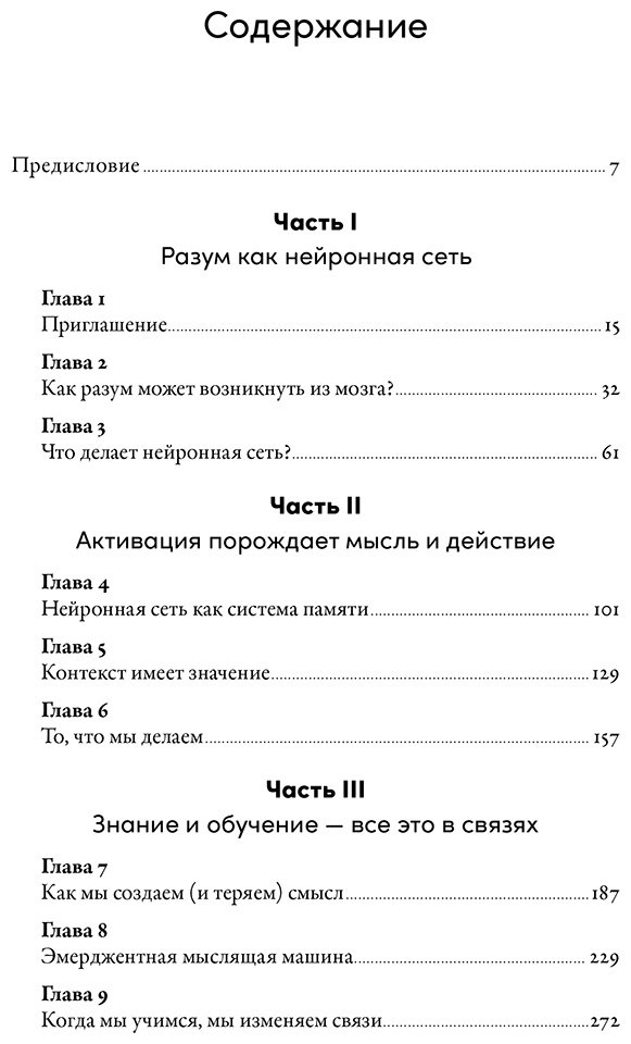 Книга Макклелланд Дж., Сури Г.: Рождение разума: Как интеллект зарождается в людях и нейросетях купить,NaN