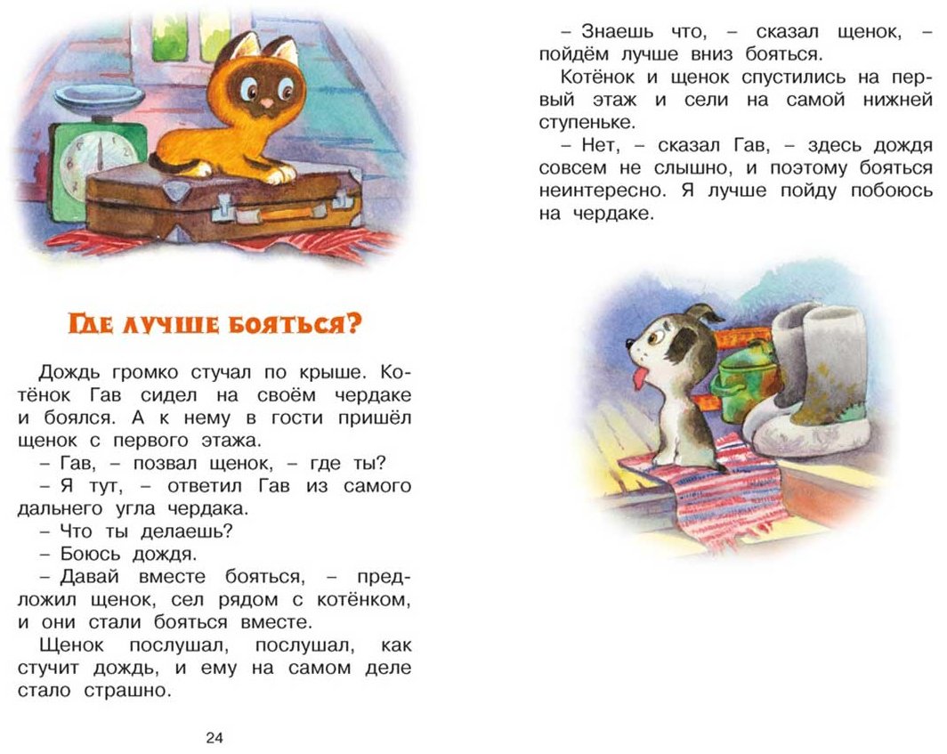 Книга Остер Г. Б.: Котенок по имени Гав купить,NaN