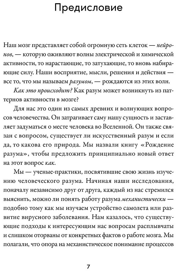 Книга Макклелланд Дж., Сури Г.: Рождение разума: Как интеллект зарождается в людях и нейросетях купить,NaN
