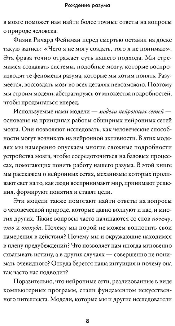 Книга Макклелланд Дж., Сури Г.: Рождение разума: Как интеллект зарождается в людях и нейросетях купить,NaN