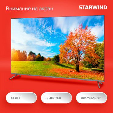 Телевизор Starwind 58" SW-LED58UG401 LED UHD Silver купить,NaN