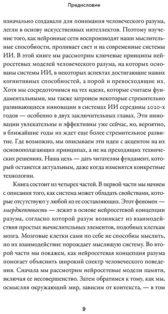 Книга Макклелланд Дж., Сури Г.: Рождение разума: Как интеллект зарождается в людях и нейросетях купить,NaN