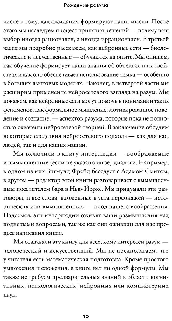 Книга Макклелланд Дж., Сури Г.: Рождение разума: Как интеллект зарождается в людях и нейросетях купить,NaN