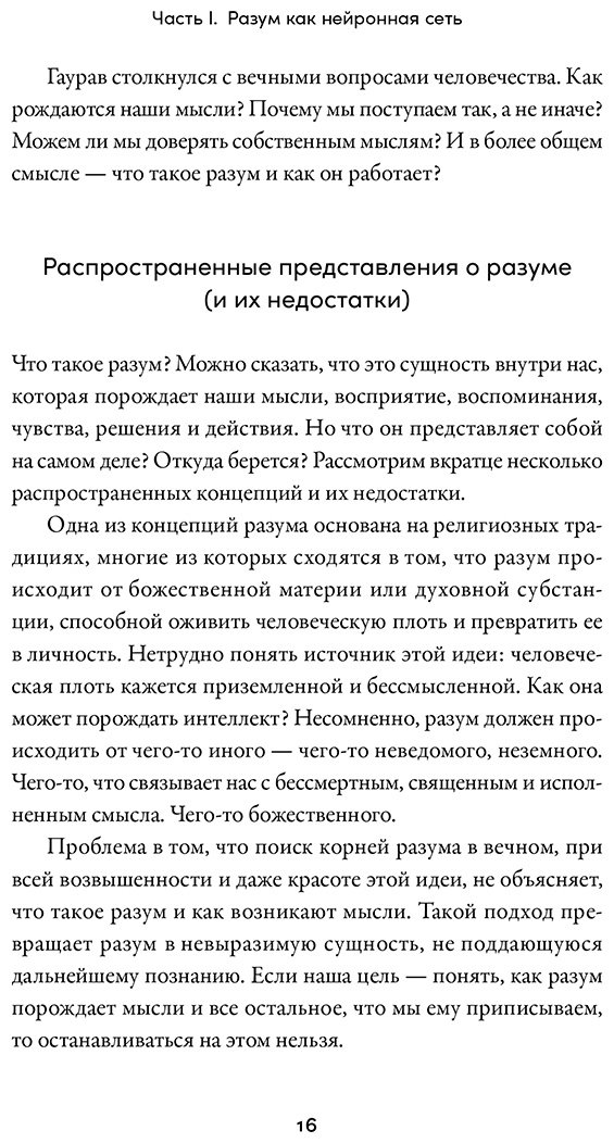 Книга Макклелланд Дж., Сури Г.: Рождение разума: Как интеллект зарождается в людях и нейросетях купить,NaN