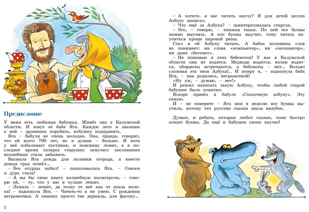 Книга Усачёв А.: Азбука Бабы яги. Веселые уроки* купить,NaN