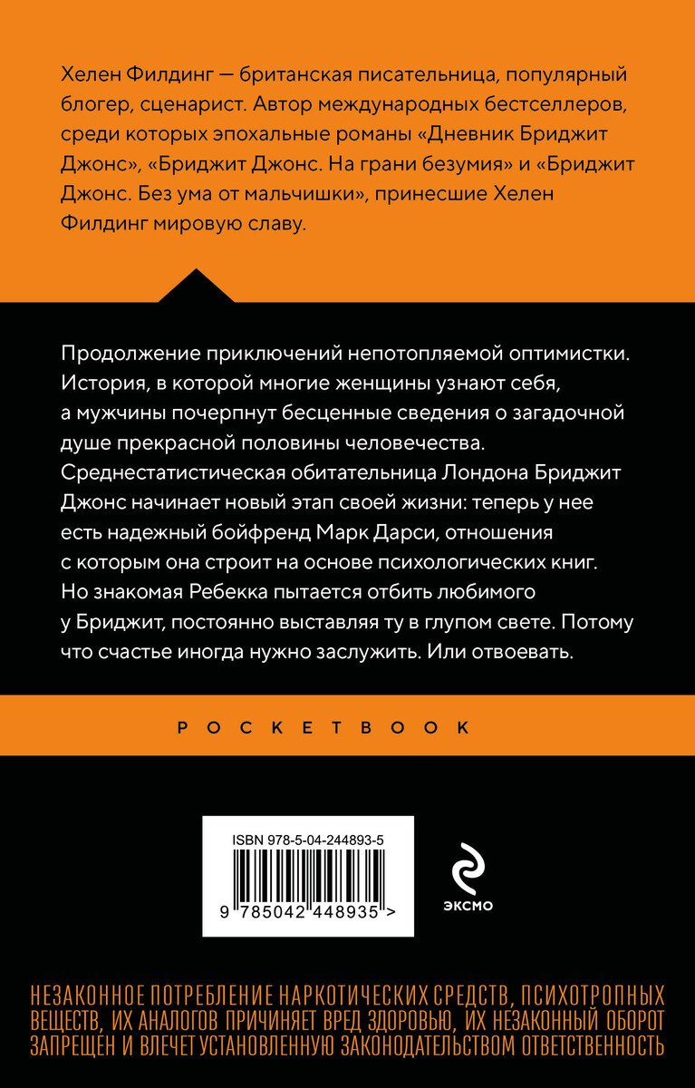 Книга Филдинг Х.: Бриджит Джонс. На грани безумия купить,NaN