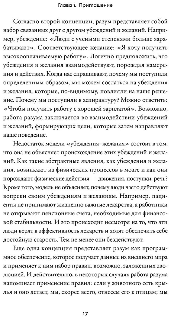 Книга Макклелланд Дж., Сури Г.: Рождение разума: Как интеллект зарождается в людях и нейросетях купить,NaN