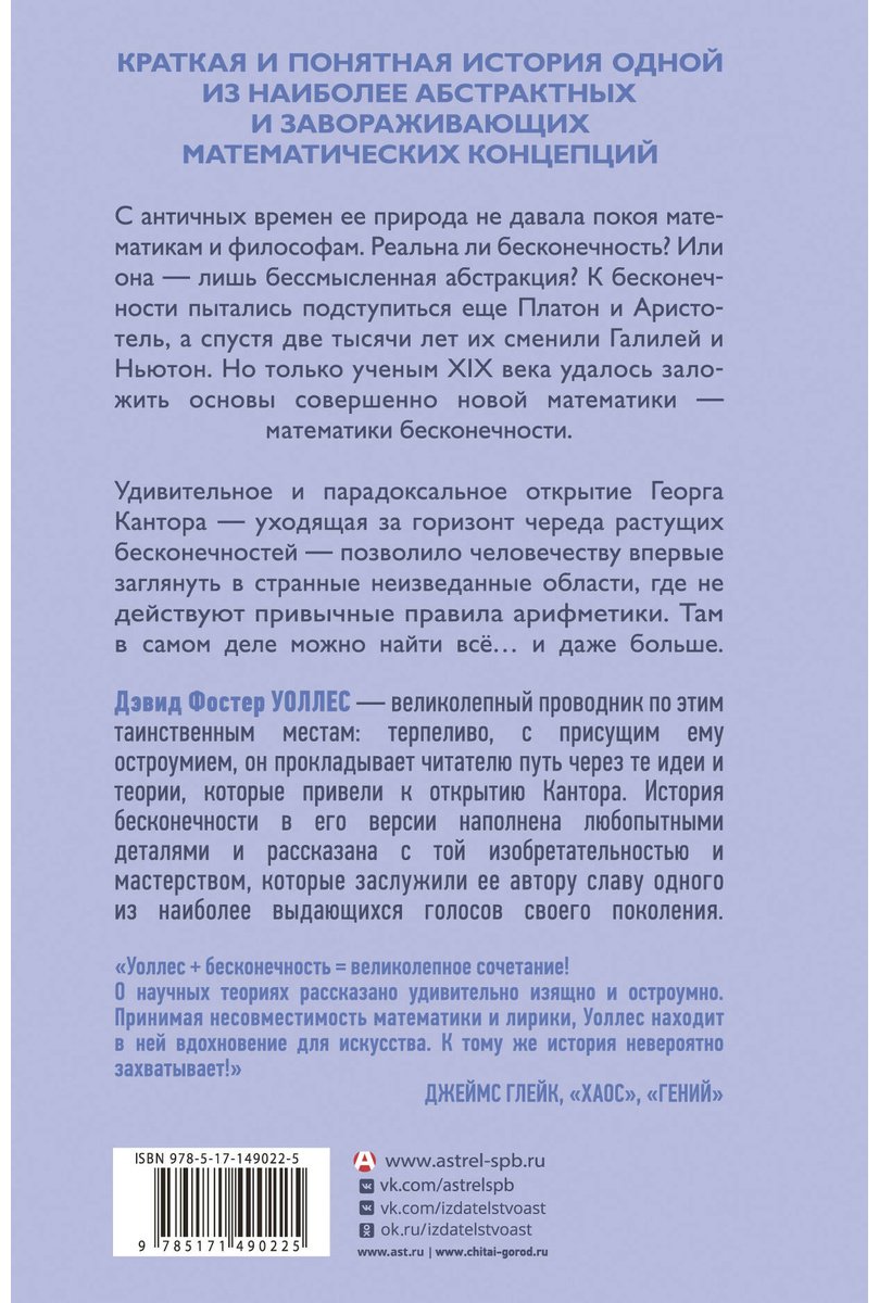 Книга Уоллес Д. Ф.: Всё и даже больше. Компактная история бесконечности купить,NaN