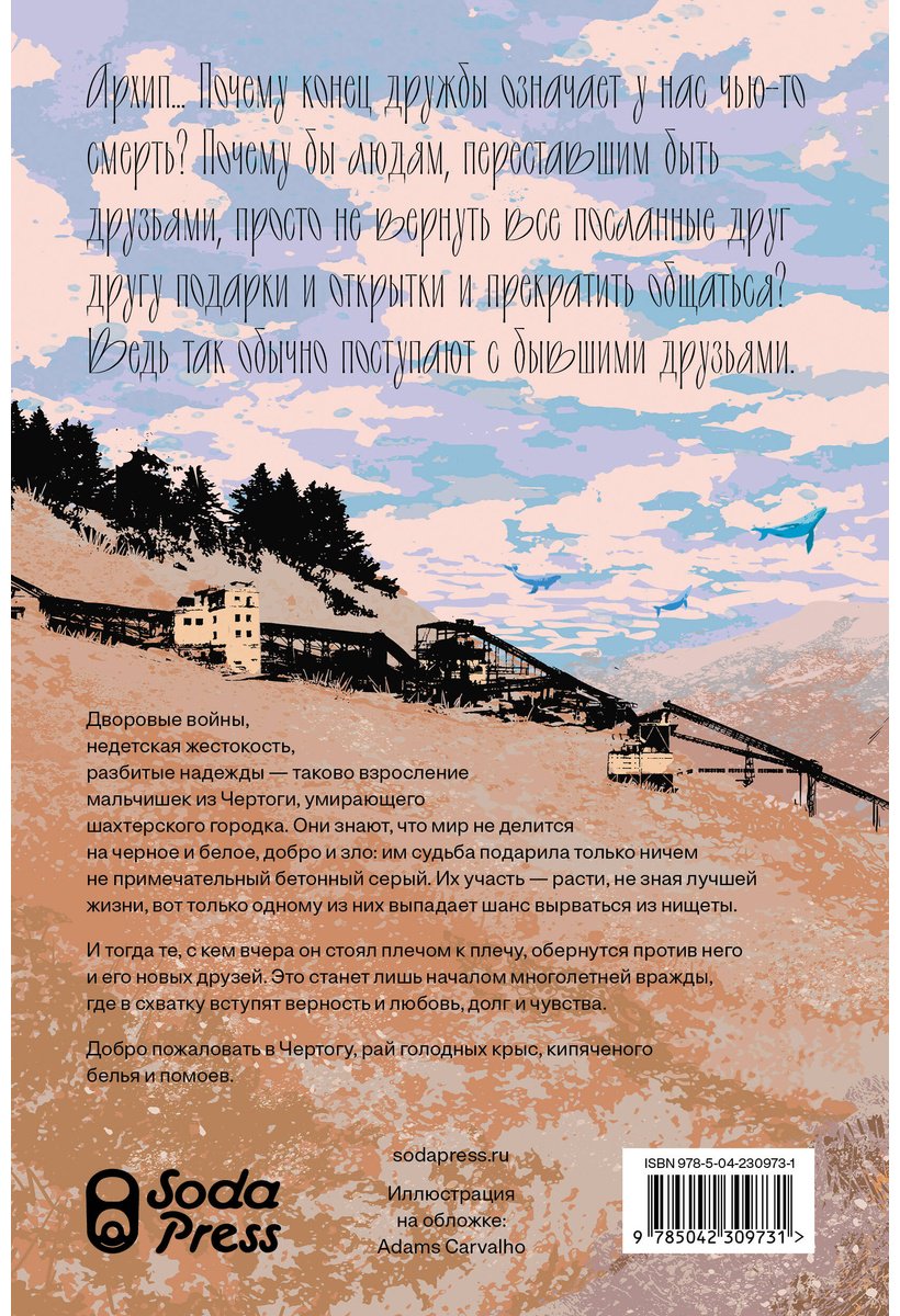 Книга Филипенко А.: Мы, дети золотых рудников купить,NaN