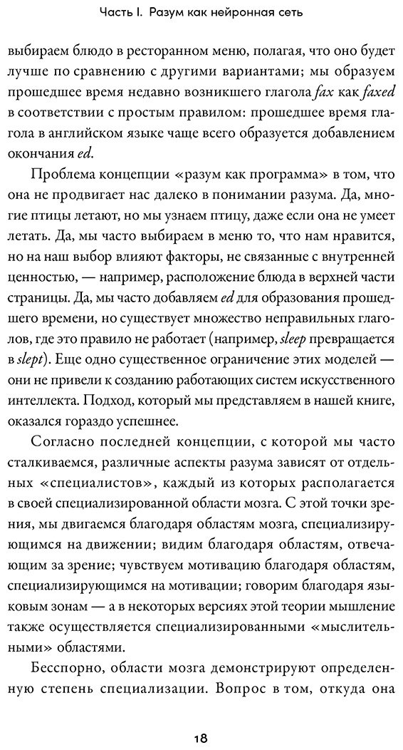 Книга Макклелланд Дж., Сури Г.: Рождение разума: Как интеллект зарождается в людях и нейросетях купить,NaN