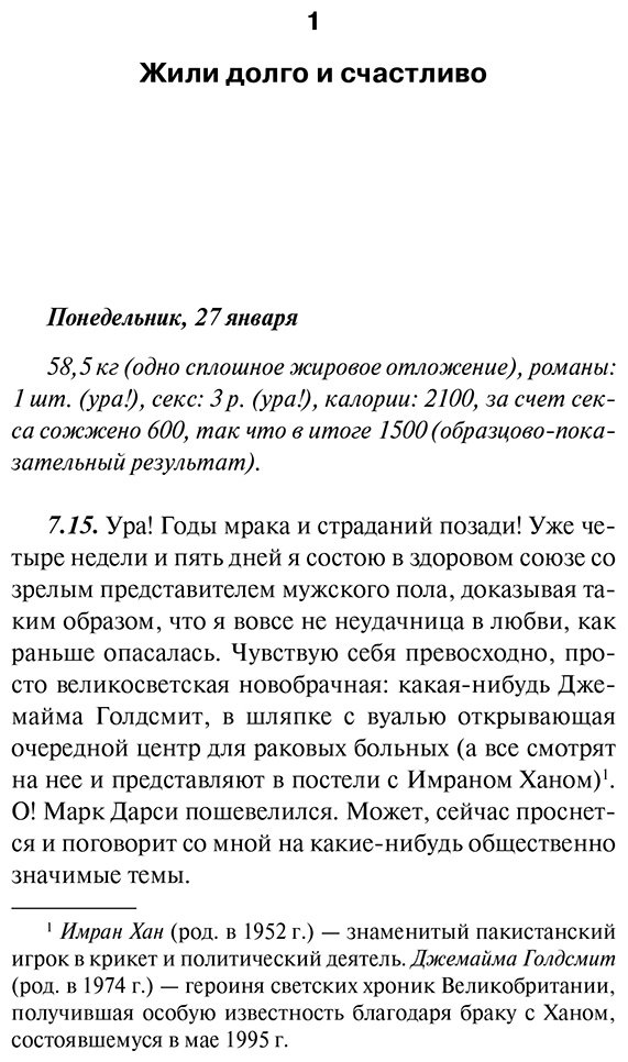 Книга Филдинг Х.: Бриджит Джонс. На грани безумия купить,NaN