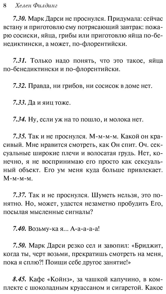 Книга Филдинг Х.: Бриджит Джонс. На грани безумия купить,NaN