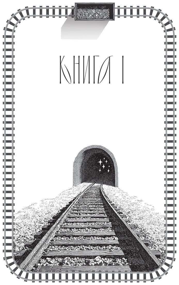 Книга Филипенко А.: Мы, дети золотых рудников купить,NaN