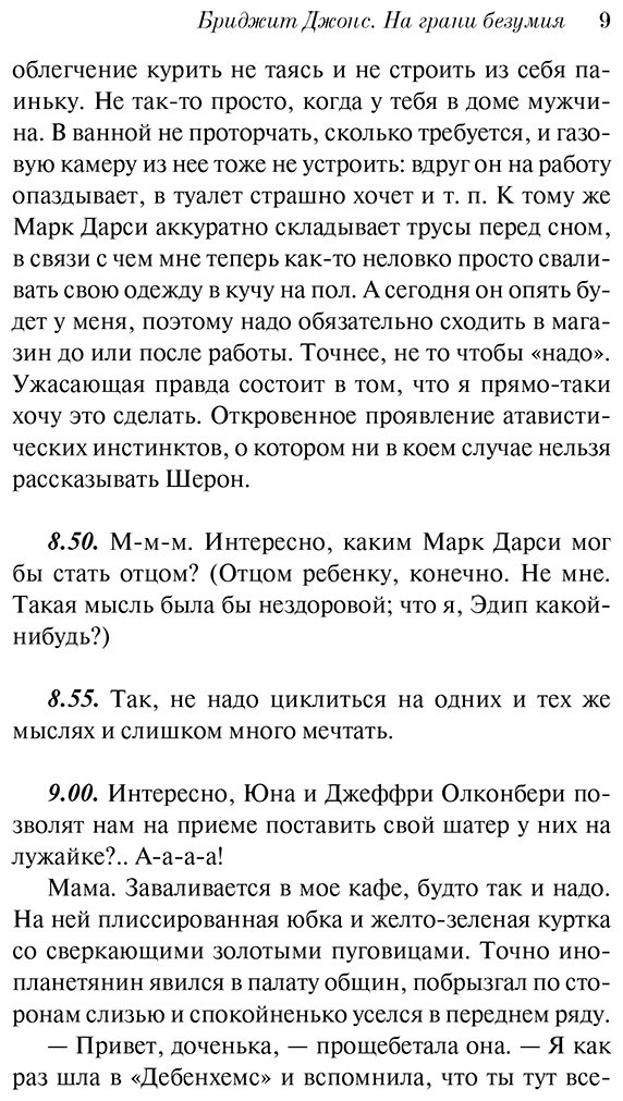 Книга Филдинг Х.: Бриджит Джонс. На грани безумия купить,NaN