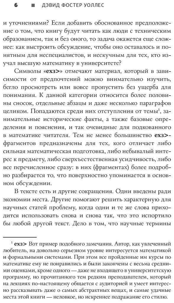 Книга Уоллес Д. Ф.: Всё и даже больше. Компактная история бесконечности купить,NaN