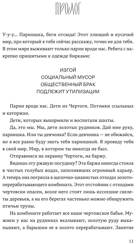 Книга Филипенко А.: Мы, дети золотых рудников купить,NaN