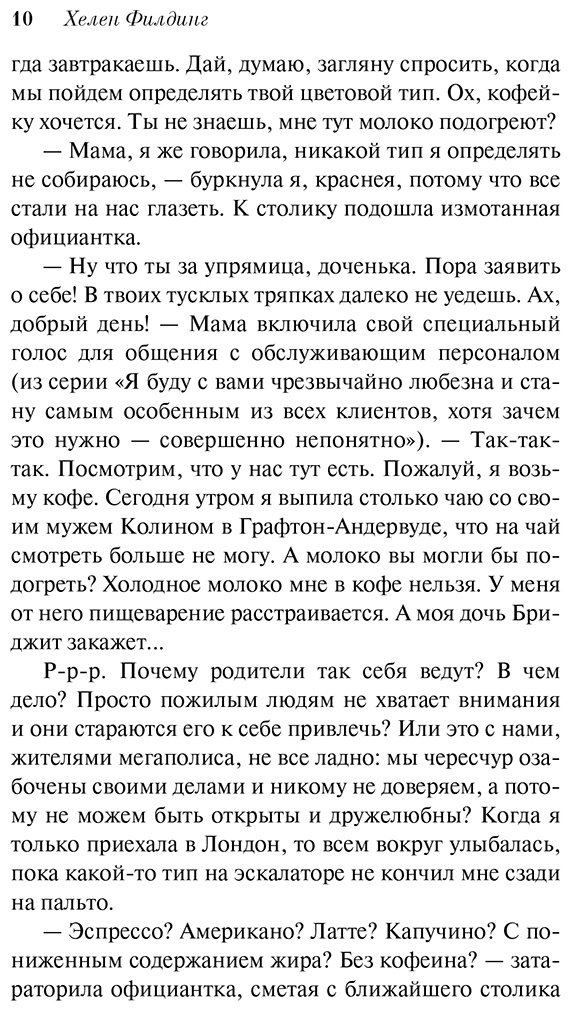 Книга Филдинг Х.: Бриджит Джонс. На грани безумия купить,NaN