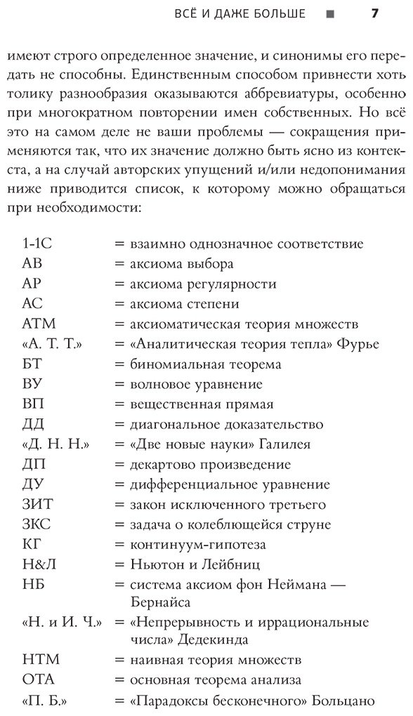 Книга Уоллес Д. Ф.: Всё и даже больше. Компактная история бесконечности купить,NaN