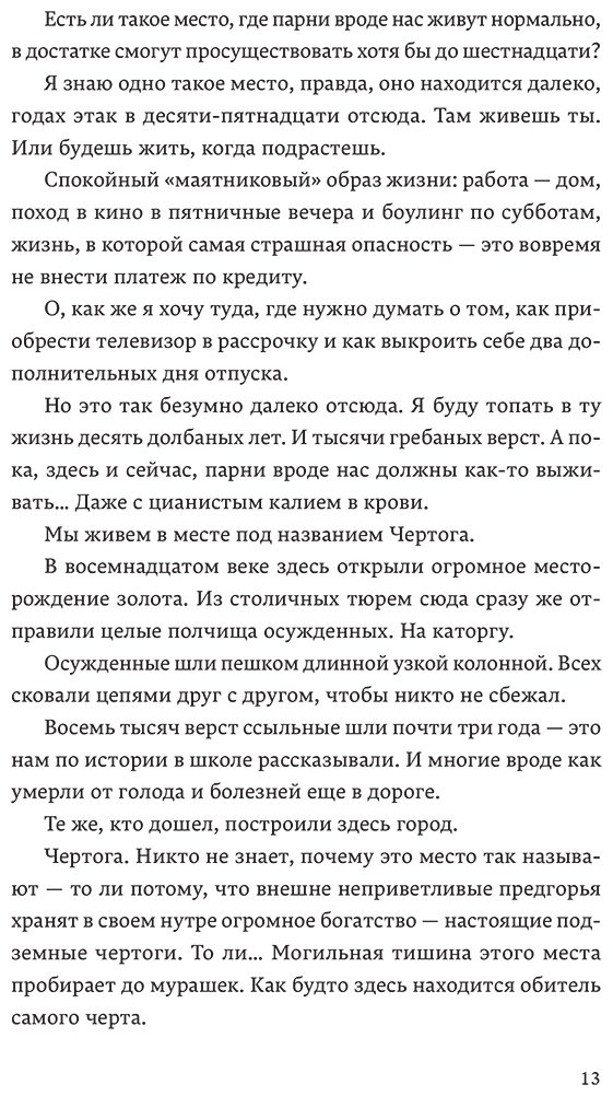 Книга Филипенко А.: Мы, дети золотых рудников купить,NaN