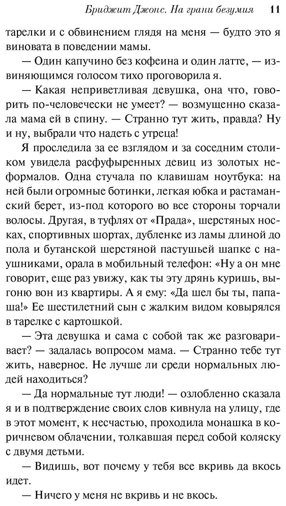 Книга Филдинг Х.: Бриджит Джонс. На грани безумия купить,NaN