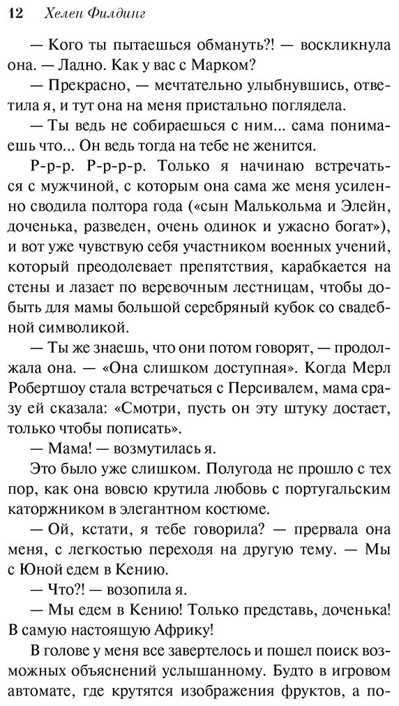 Книга Филдинг Х.: Бриджит Джонс. На грани безумия купить,NaN