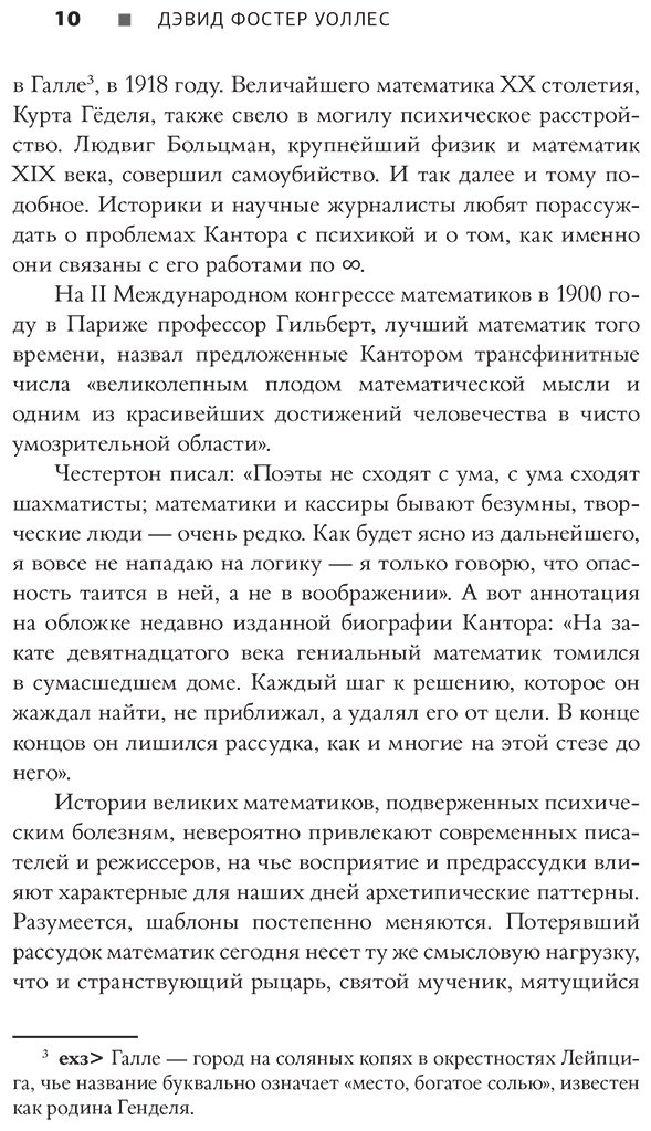 Книга Уоллес Д. Ф.: Всё и даже больше. Компактная история бесконечности купить,NaN