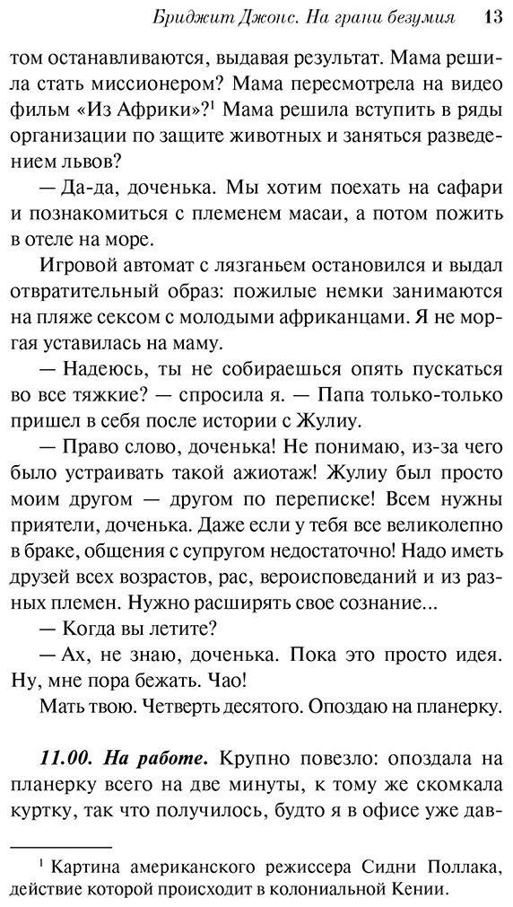 Книга Филдинг Х.: Бриджит Джонс. На грани безумия купить,NaN