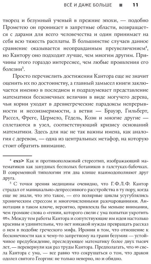 Книга Уоллес Д. Ф.: Всё и даже больше. Компактная история бесконечности купить,NaN