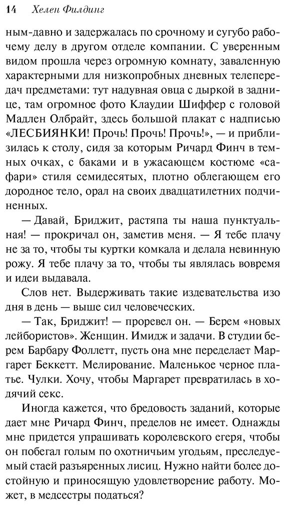 Книга Филдинг Х.: Бриджит Джонс. На грани безумия купить,NaN