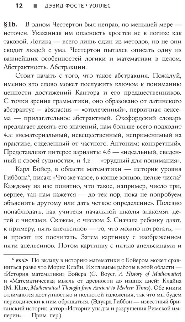 Книга Уоллес Д. Ф.: Всё и даже больше. Компактная история бесконечности купить,NaN