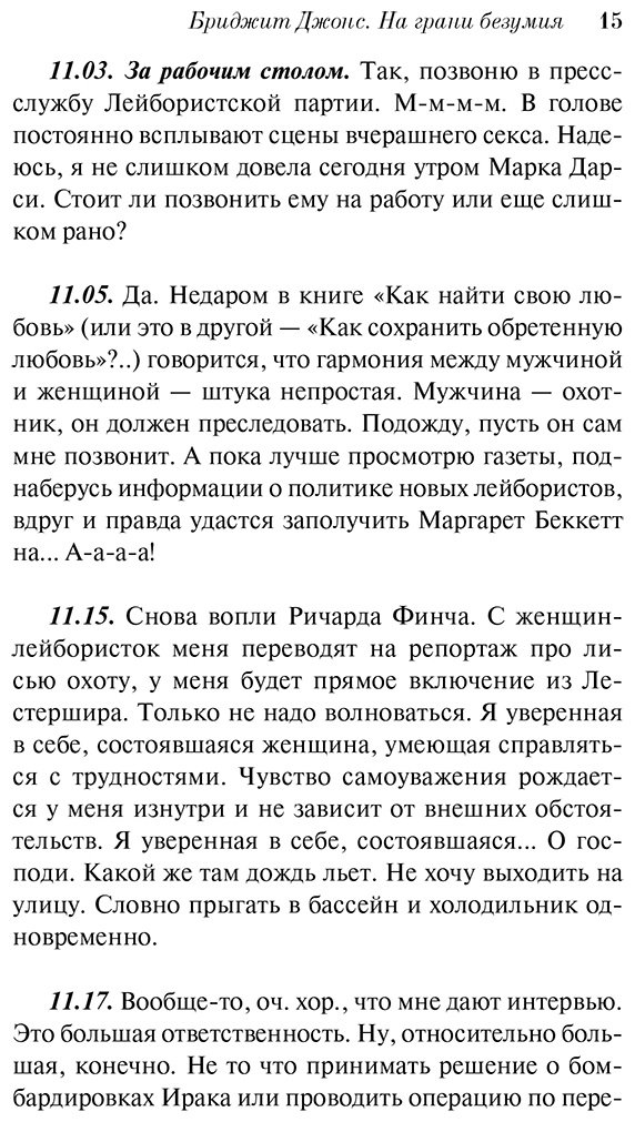 Книга Филдинг Х.: Бриджит Джонс. На грани безумия купить,NaN