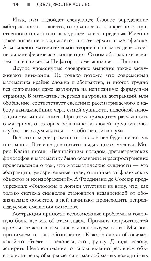 Книга Уоллес Д. Ф.: Всё и даже больше. Компактная история бесконечности купить,NaN