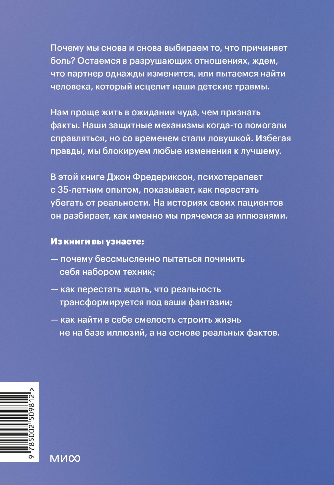 Книга Джон Фредериксон: Не ври себе. Как перестать себя разрушать и начать строить купить,NaN