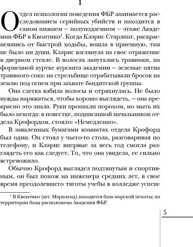 Книга Харрис Т.: Молчание ягнят купить,NaN
